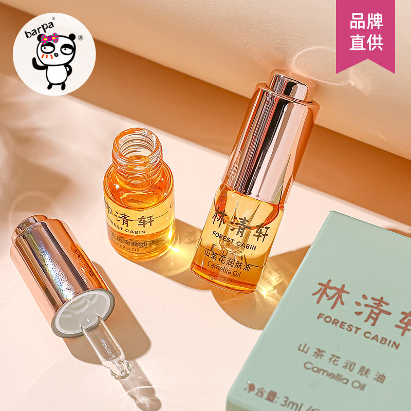 林清轩山茶花润肤油3.0 3ml*10个山茶花油4.0修护精华油4代新属于什么档次？