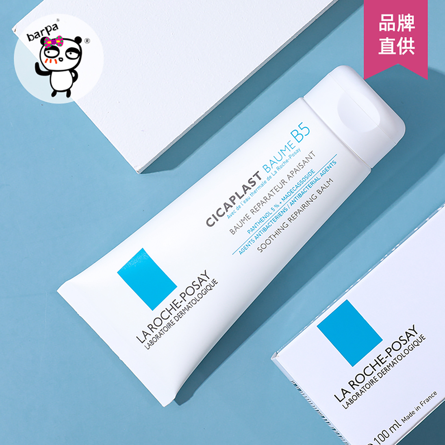 【保税直发】理肤泉b5多效修复面霜100ml 敏感积雪草淡净痘印痘疤