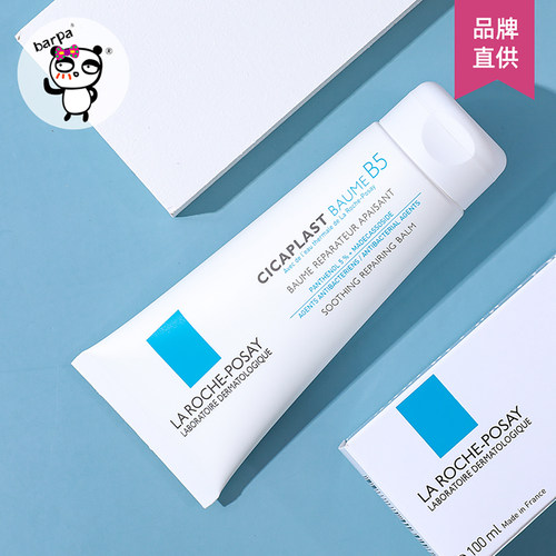 【保税直发】理肤泉b5多效修复面霜100ml 敏感积雪草淡净痘印痘疤