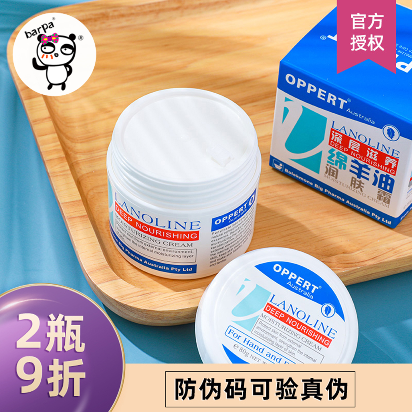 澳佩尔绵羊油润肤霜深层滋润保湿