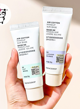 The Face Shop菲诗小铺空气轻柔隔离霜妆前乳打底遮瑕保湿防晒霜