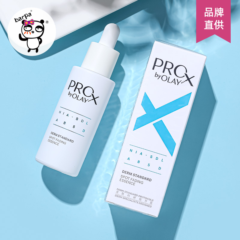 Olay玉兰油小白瓶第二代方程式ProX淡斑美白精华液烟酰胺提亮抗糖