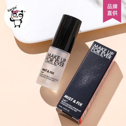 新版玫珂菲定妆喷雾15ml/30ml中小样 控油保湿持久定妆旅行试用装