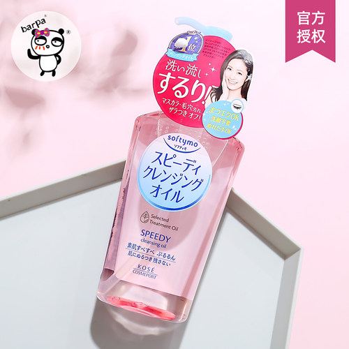 高丝卸妆油深层清洁不刺激