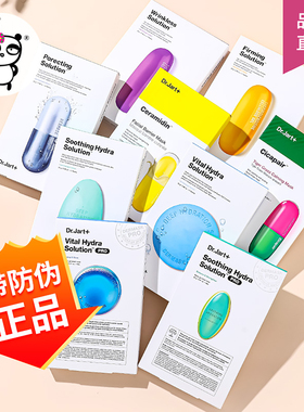 品牌防伪！韩国Dr.Jart蒂佳婷药丸面膜补水保湿蓝色绿修复清洁安