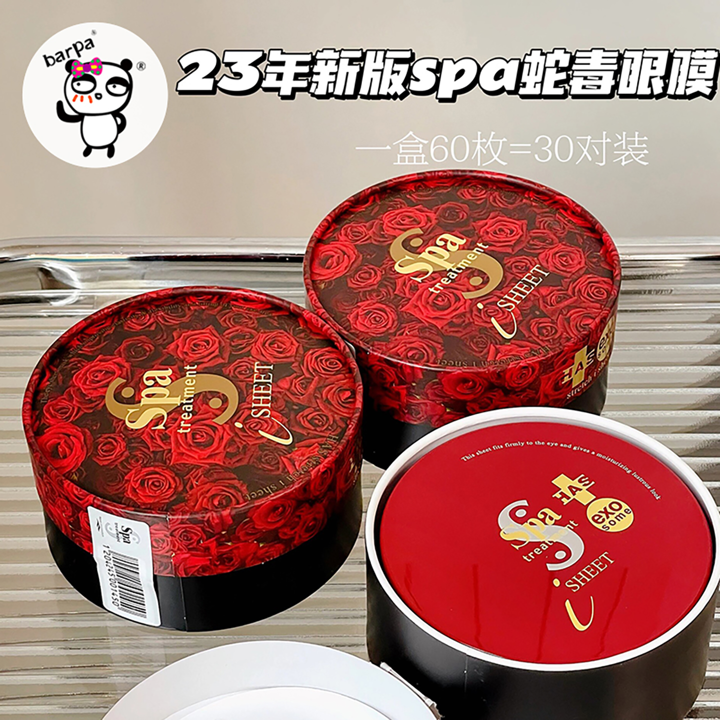 蛇毒眼膜淡化细纹补水保湿