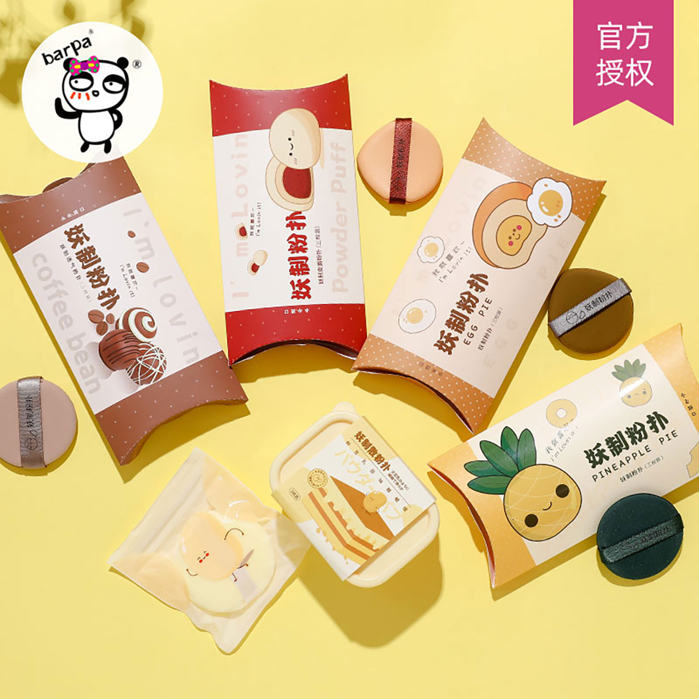 妖制菠萝派粉扑皮面透气