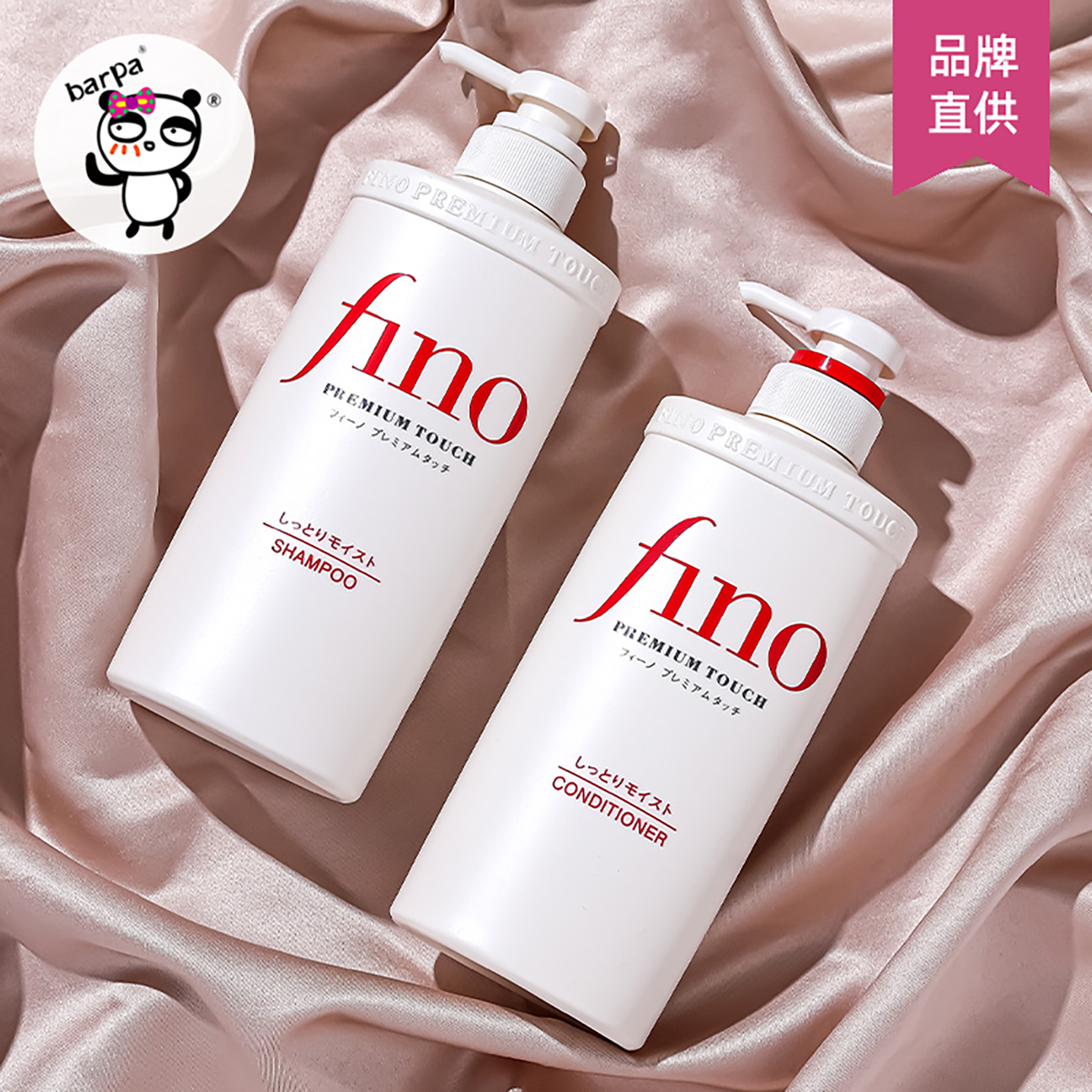 【保税直发】资生堂fino洗发水控油蓬松柔顺毛躁洗头水芬浓护发素