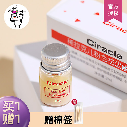 稀拉克儿祛痘溶解膏去闭口淡痘印