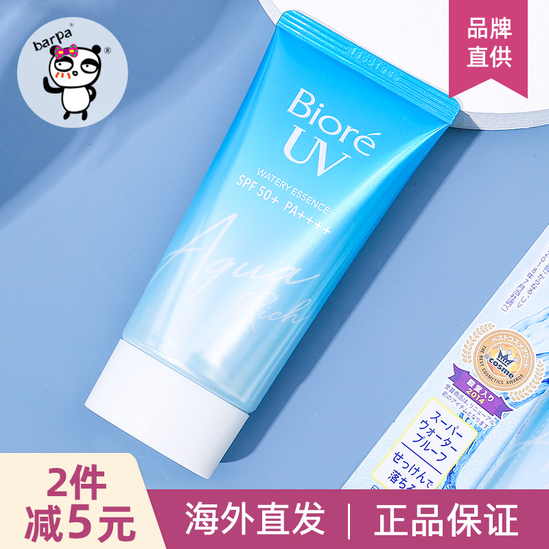 Barpa日本Biore碧柔清爽水感保湿防晒霜凝露SPF50+补水不粘腻隔离