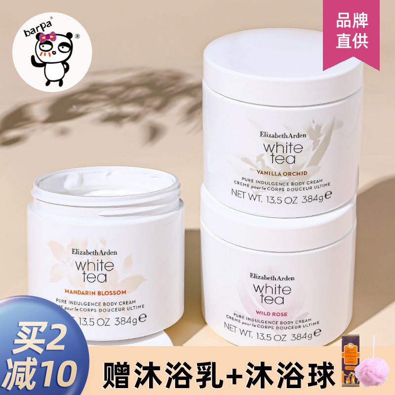 雅顿白茶姜身体乳(伊丽莎白雅顿身体乳白茶) 雅顿白茶姜身体乳(伊丽莎白雅顿身体乳白茶)