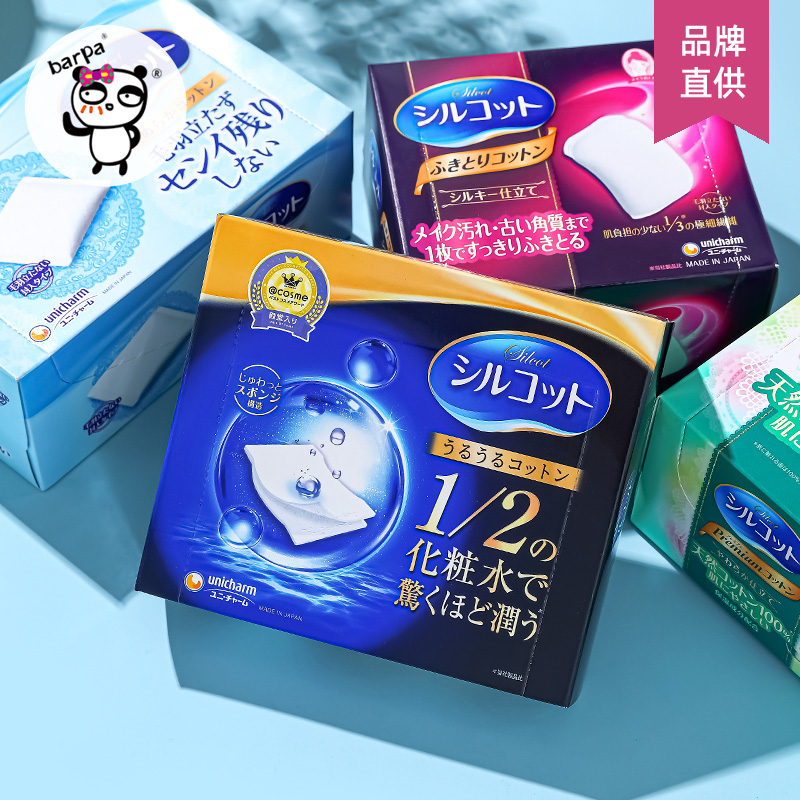 日本尤妮佳化妆棉1/2省水湿敷专用拉伸卸妆棉脸部擦水乳舒蔻40枚