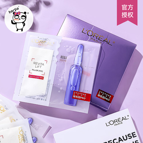 欧莱雅玻色因安瓶面膜玻尿酸补水