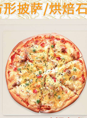 堇青石方形圆形披萨比萨石煎烤板盘 烘焙石板 pizza baking stone