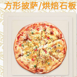 堇青石方形圆形披萨比萨石煎烤板盘 烘焙石板 pizza baking stone