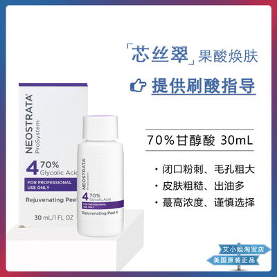 70%甘醇酸医美专用果酸刷酸焕肤