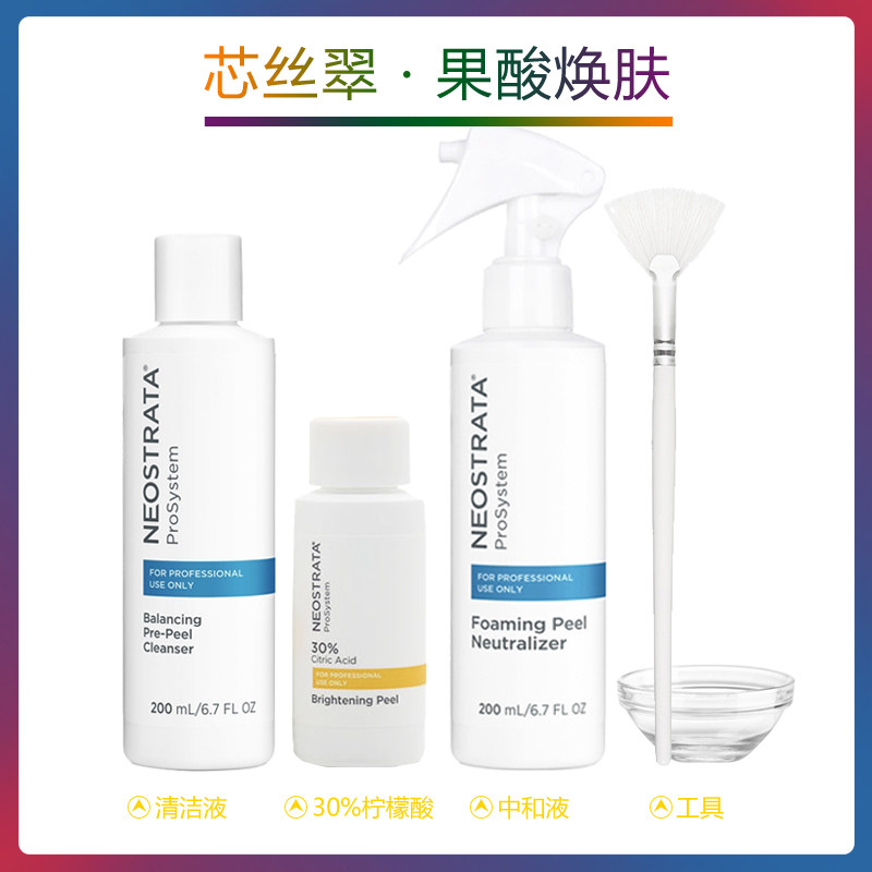 芯丝翠柠檬酸套装 焕肤果酸刷酸专用 提亮肤色淡化痘印色沉