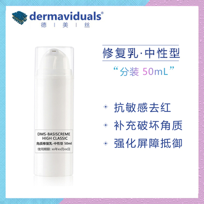 角质层基础乳液修复敏感去红血丝