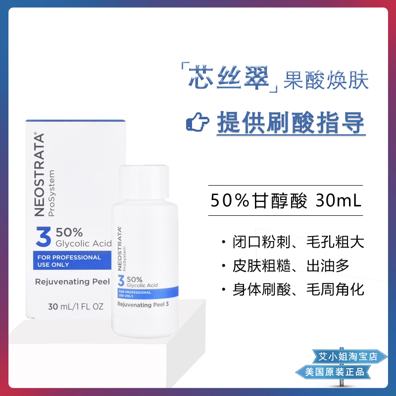 芯丝翠果酸焕肤嫩肤甘醇酸50%