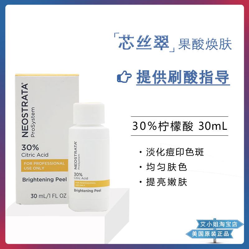 柠檬酸淡斑消痘印提亮芯丝翠刷酸