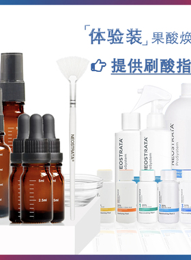 医美果酸刷酸焕肤嫩肤去闭口
