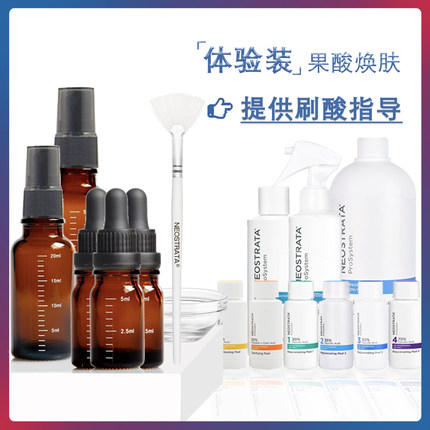 【体验装】果酸刷酸焕肤套装 甘醇酸柠檬酸苦杏仁酸 芯丝翠 分