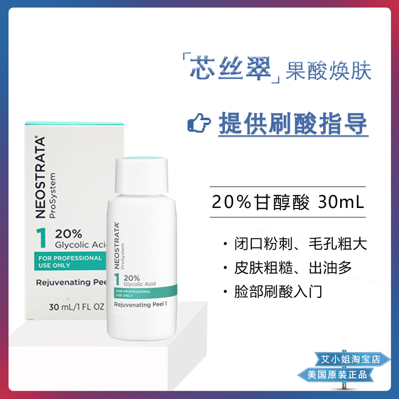 医美刷酸焕肤芯丝翠控油提亮