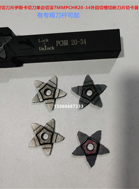 大五角星切槽刀伊斯卡片PCHR20-34外圆切断刀切卡簧切槽刀单边切