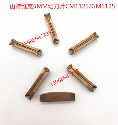 进口二手数控刀片山特维克数控割槽刀片山特5mm 6mmGM1125切刀片