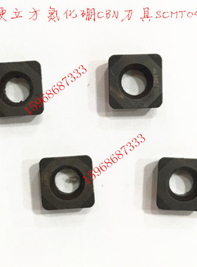 超硬进口二手数控车刀片立方氮化硼CBN刀具SCMT09308/04专做淬火
