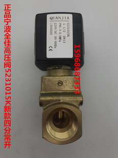宁波全佳新款 4分常开 电磁阀5231015K高温高压电磁阀水阀 蒸汽阀