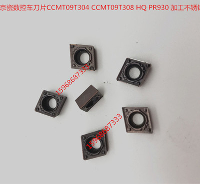 二手京瓷数控车刀片CCMT09T304 CCMT09T308 HQ PR930 加工不锈钢