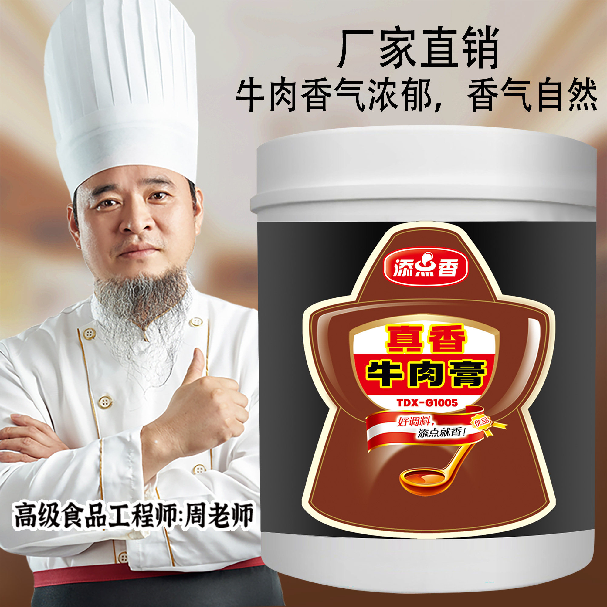 牛肉增香膏商用牛骨浓缩汤增香提鲜复合调味剂9.9元试用免费教用