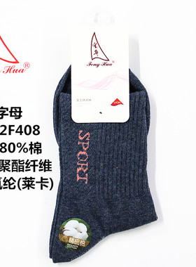 丰华2F408秋冬女士高筒运动袜 休闲袜 棉袜 女袜 袜子 女