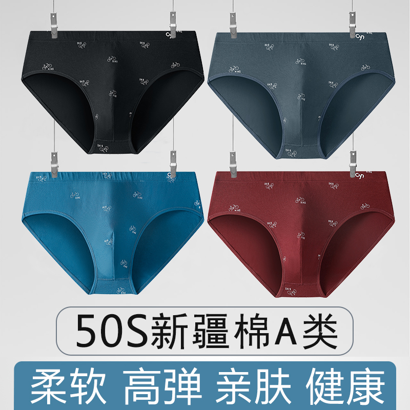 A类弹力新疆棉男士三角裤