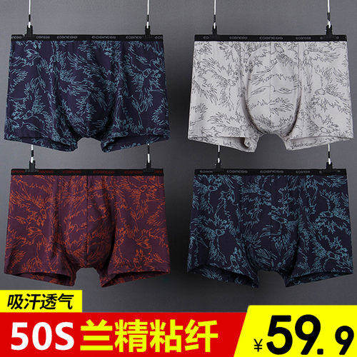 依之舍竹纤维透气男生四角内裤