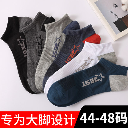 丰华大码袜子男大号加肥加大48短袜47夏天46船袜运动特大薄款中筒