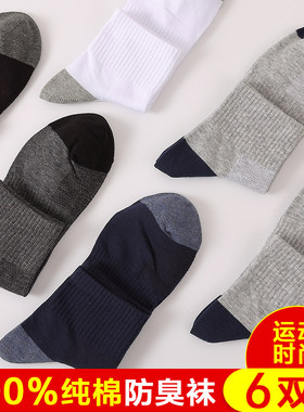 袜子男吸汗防臭夏季薄款中筒棉袜