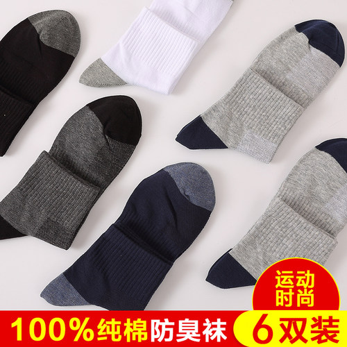 袜子男吸汗防臭夏季薄款中筒棉袜