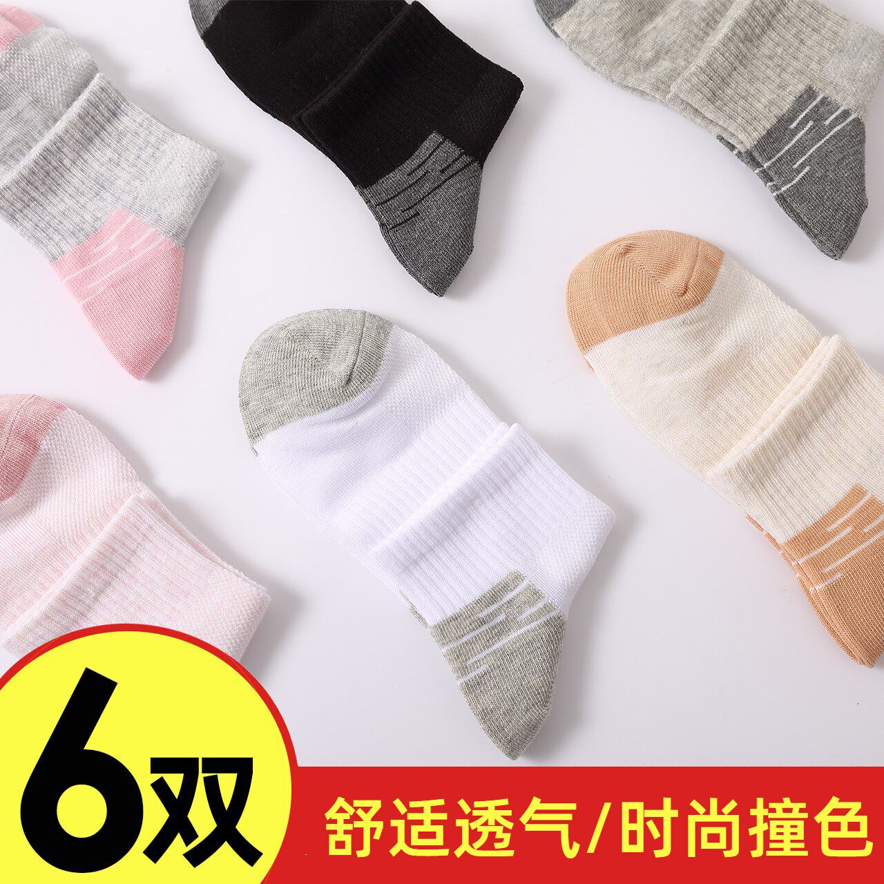 6双丰华女袜子纯棉四季中筒袜春秋华丹奴棉袜女夏季薄款韩版短袜