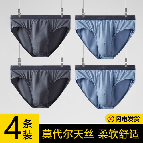 依之舍男士内裤男三角莫代尔天丝中腰透气薄款底裤冰丝大码裤衩头