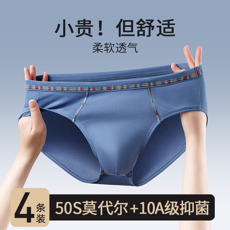 莫代尔10A级抗菌三角裤