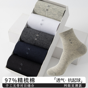 丰华袜子男款春夏季男士中筒袜春秋纯棉无骨吸汗透气黑色商务男袜