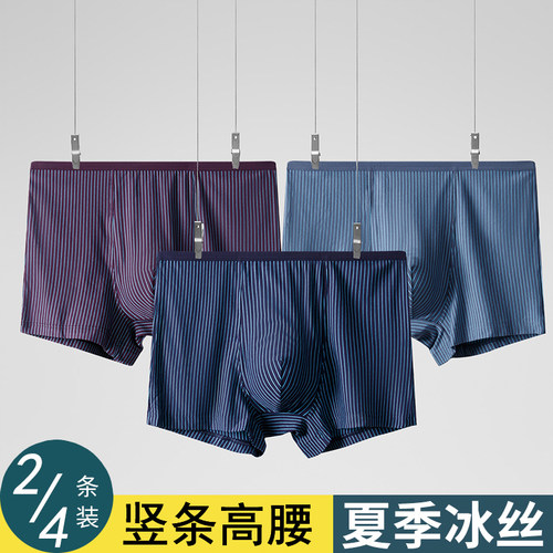 竹纤维冰丝条纹窄边宽松平角内裤