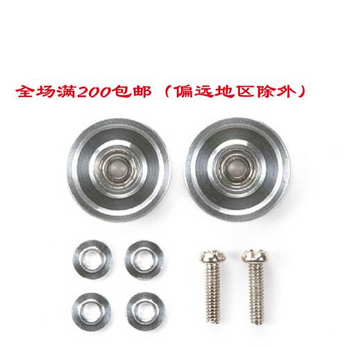 田宫15437配件13mm铝合金导轮