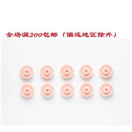现货田宫94691四驱车配件粉红色冠齿S2/AR/VZ/VS(1包10个)