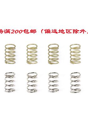 现货田宫10321四驱车配件避震车金色银色弹簧(1包8个)