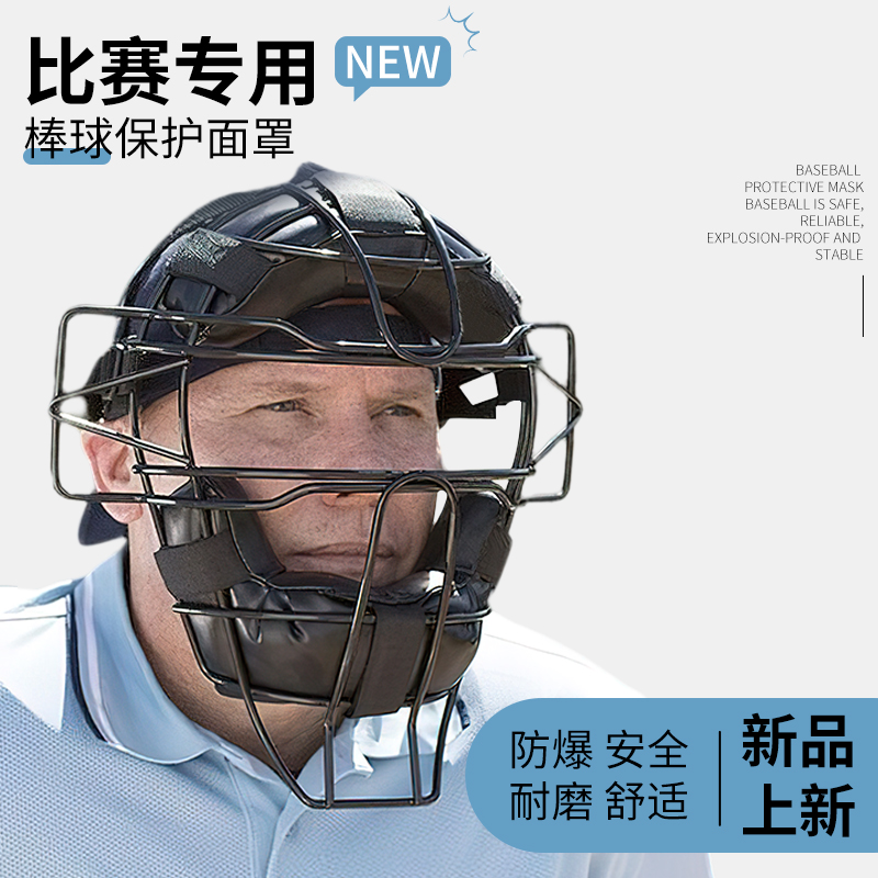 棒球护垒球捕手面罩头盔防护面具打击脸面运动成人棒保护护耳护具-封面