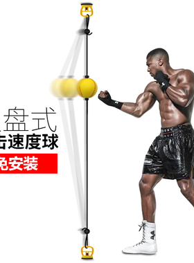 健身搏击躲闪训练反应器拳击速度球格斗散打反应球家用悬挂式立式