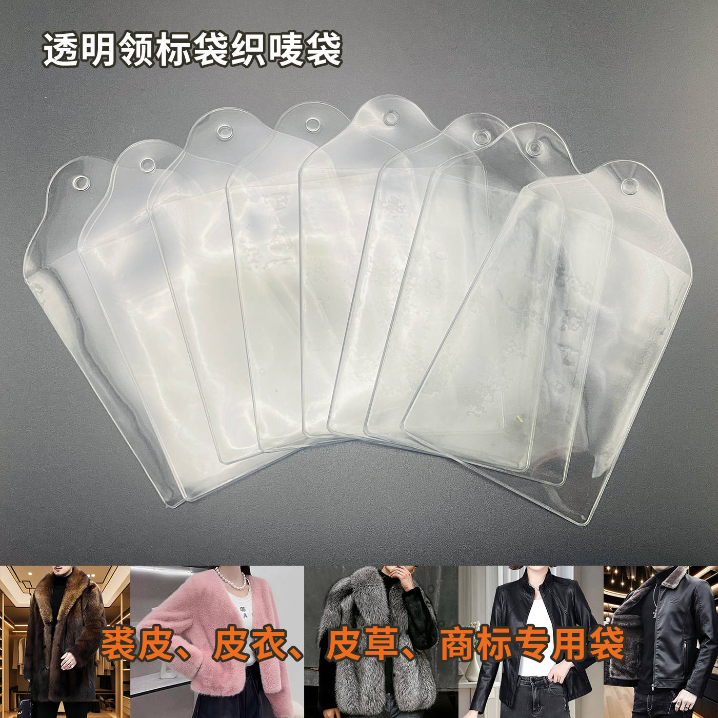 唛头袋标签卡套PVC透明吊牌商领标小袋 裘皮衣专用防刮新现货批发